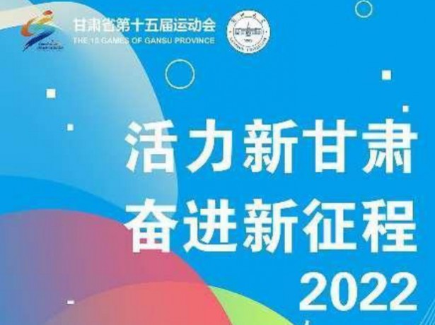 活力省运会·奋进新征程——开云官方入口举办《艺术与体育—甘肃省第十五届运动会》主题设计师生作品展